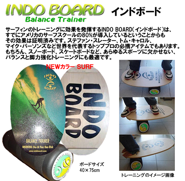 INDO BOARD インドボードバランストレーナー NEWカラー SURF /トレーニング サーフィン バランスボード 送料無料