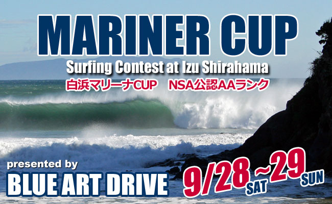 第17回白浜マリーナCUPサーフィングコンテスト大会結果 – 白浜マリーナ