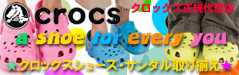 �����å����������Crocs��������Ź