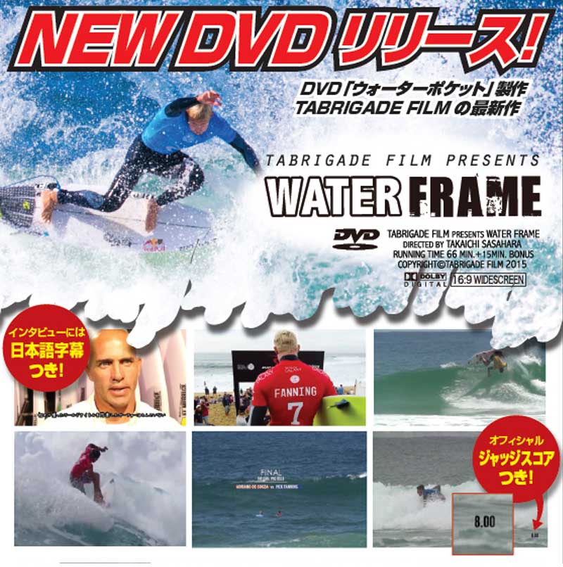 WATER FRAME ウォーターフレーム/Surf DVD サーフィン