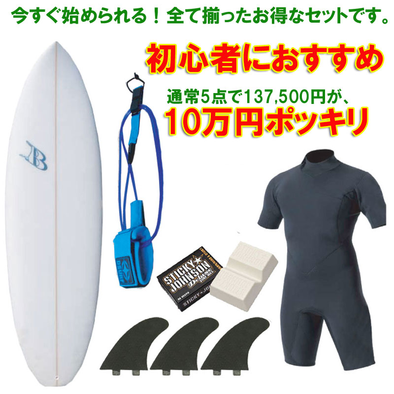 ショートボードおまかせフルセットCBlueSurfboardM-HKウェット