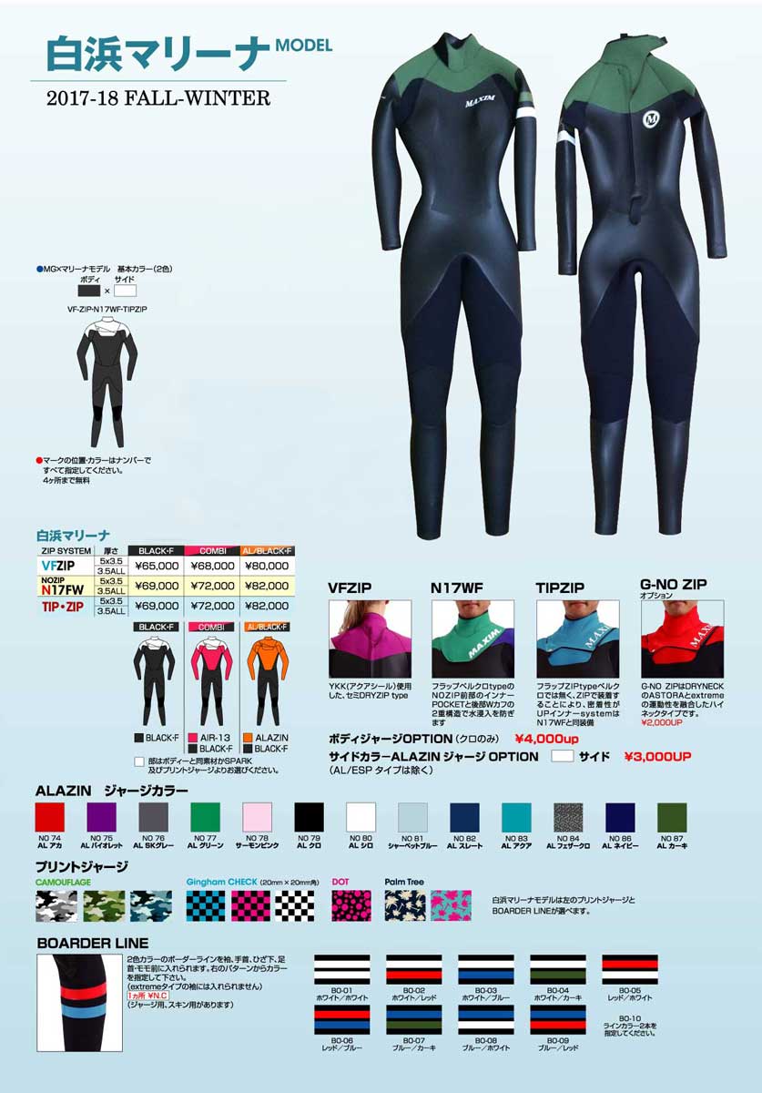 【現品限り】MAXIM WETSUIT マキシム レディースフルスーツ 5/3.5mm BLACK-F　マリーナモデル/女性用ウェットスーツ サーフィン