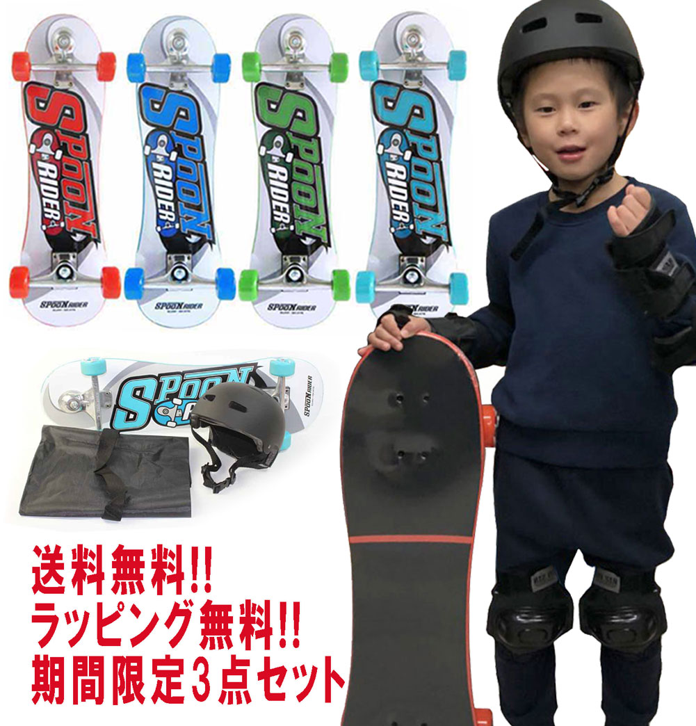 【3点セット】SPOON RIDER スプーンライダー 期間限定スペシャルスターターセット　ヘルメット×ボードケース付/子供用スケートボード
