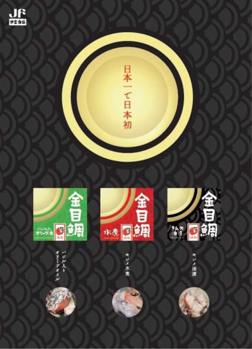 水煮×油漬油　きんめ缶　キンメ缶　6個セット/金目鯛　缶詰