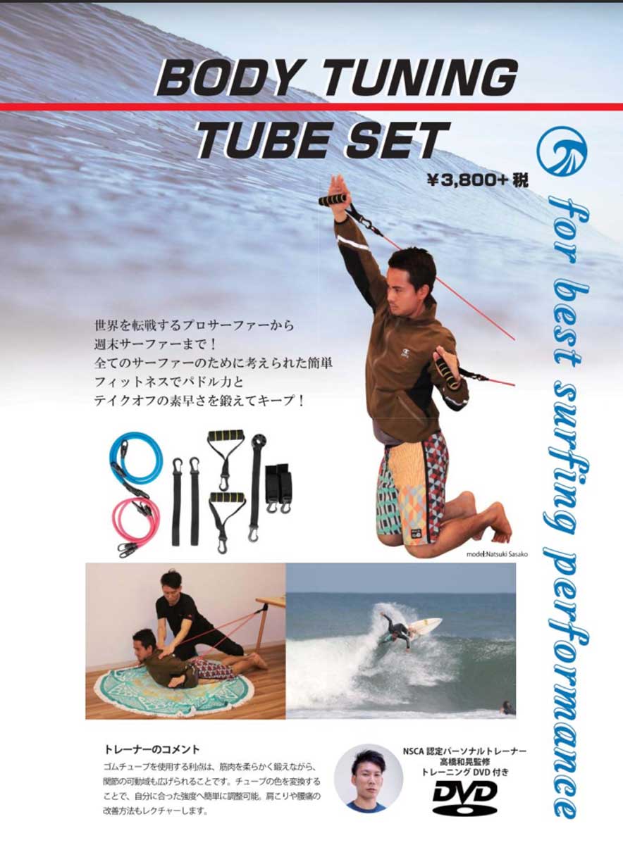 TUBE TRAINING SET チューブトレーニングセット/パドルトレーニング サーフィントレーニング用品