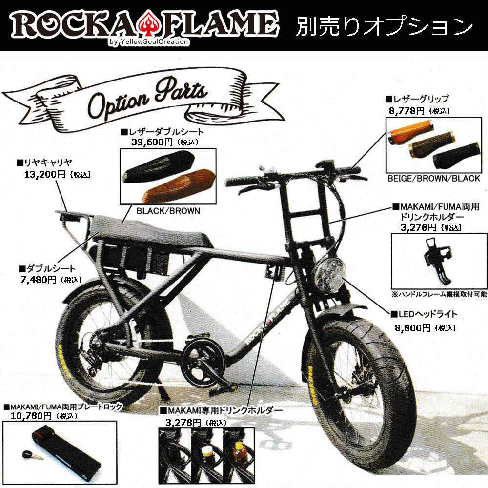 電動アシスト付き自転車 ロカフレーム マカミ マットブラック ROCKA FLAME e-Bike