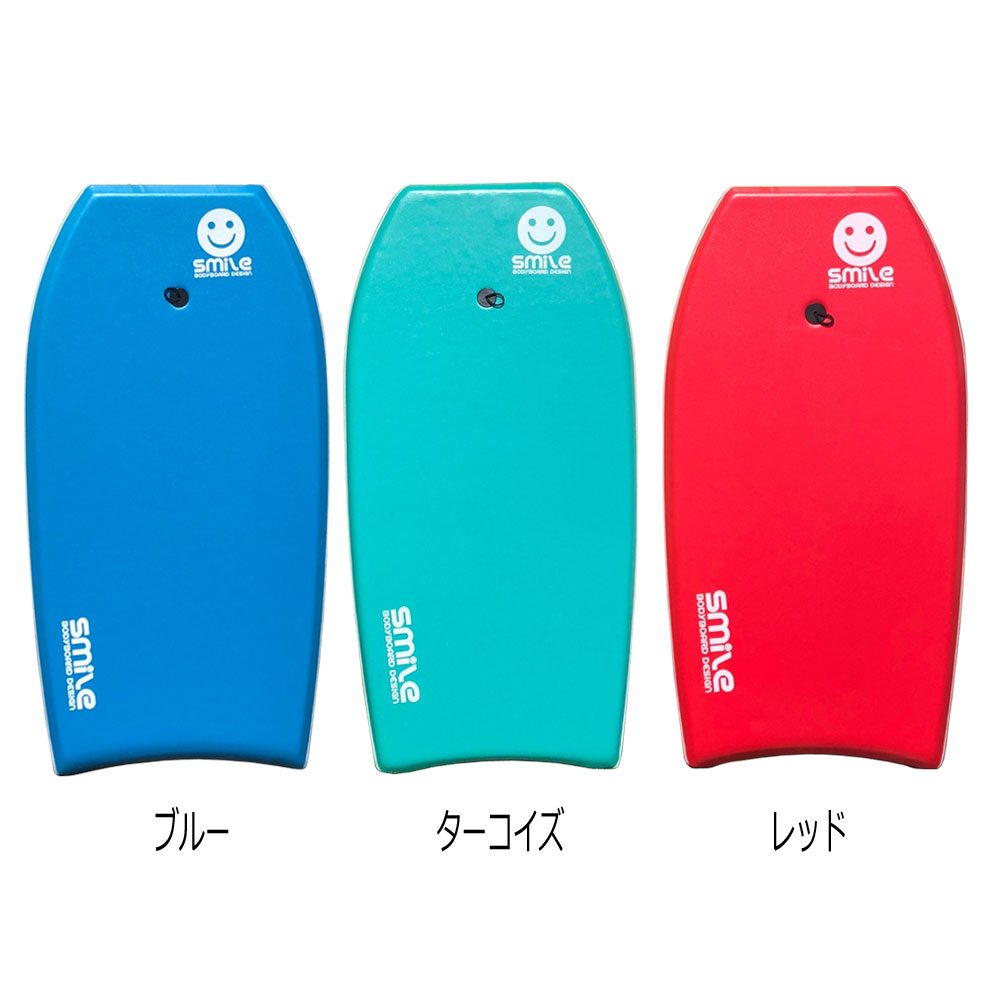 【送料無料】Smile Bodyboard スマイルボディボード2点セット  41.5インチ/ボディボードお買い得セット/初心者用ボディボード/子供用ボディボード