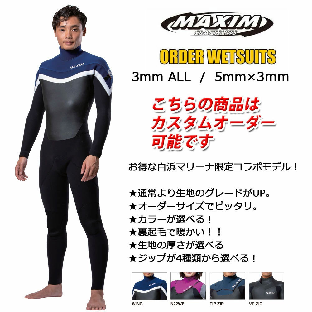 オーダー メンズウェットスーツ フルスーツ マキシム×マリーナモデル ...