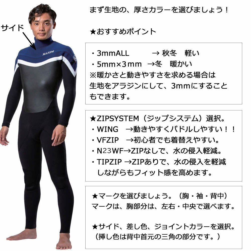 【出来上がり3週間】 2022秋冬 オーダー ウェットスーツ フルスーツ マキシム×マリーナモデル 3mmALL or 5mm×3mm MAXIM  WETSUIT×MRINER COMBI 男性用 女性用 メンズウェットスーツ レディースウェットスーツ サーフィン おススメ プロショップモデル