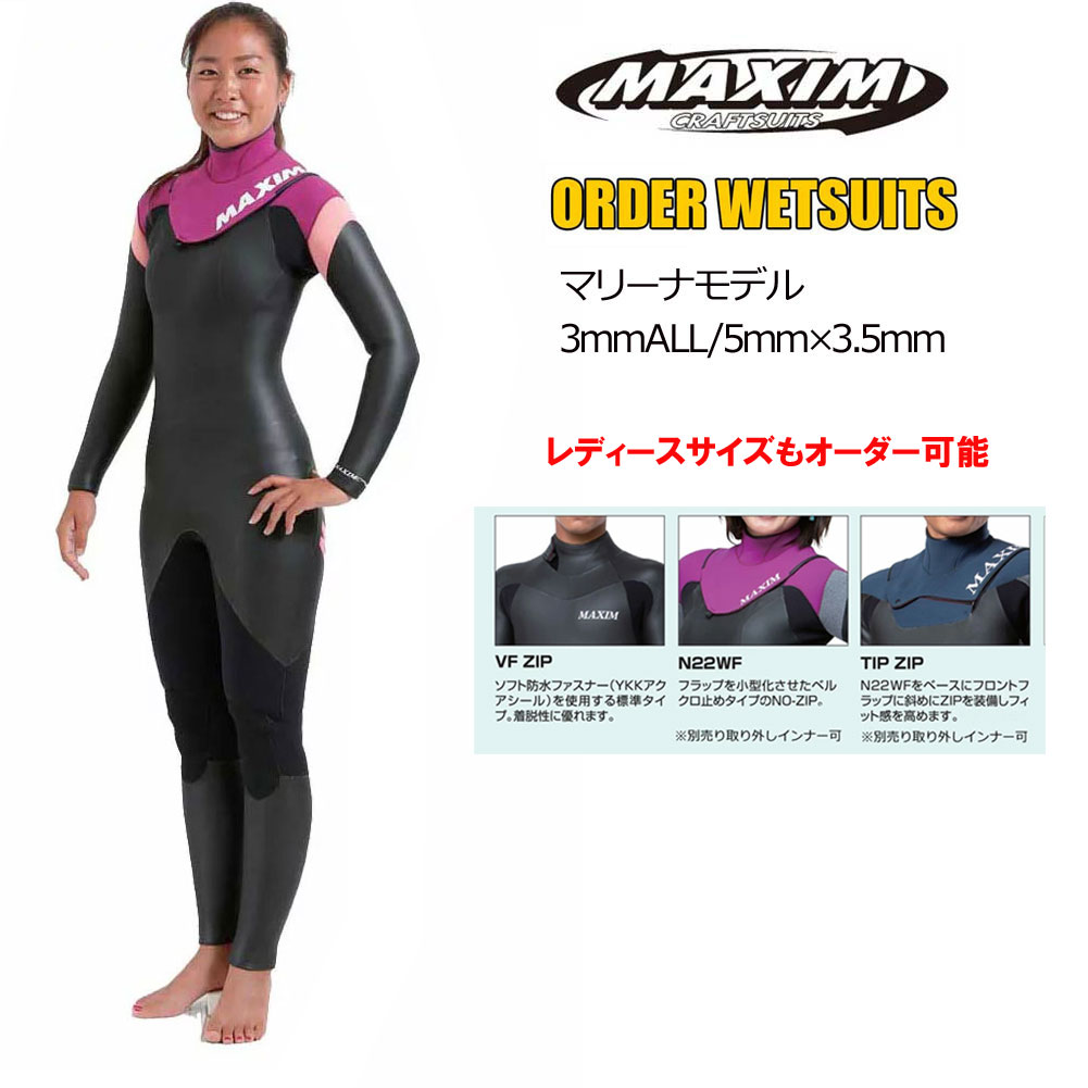 マキシム×マリーナモデル 3mmALL or 5mm×3mm MAXIM WETSUIT×MARINER COMBI 