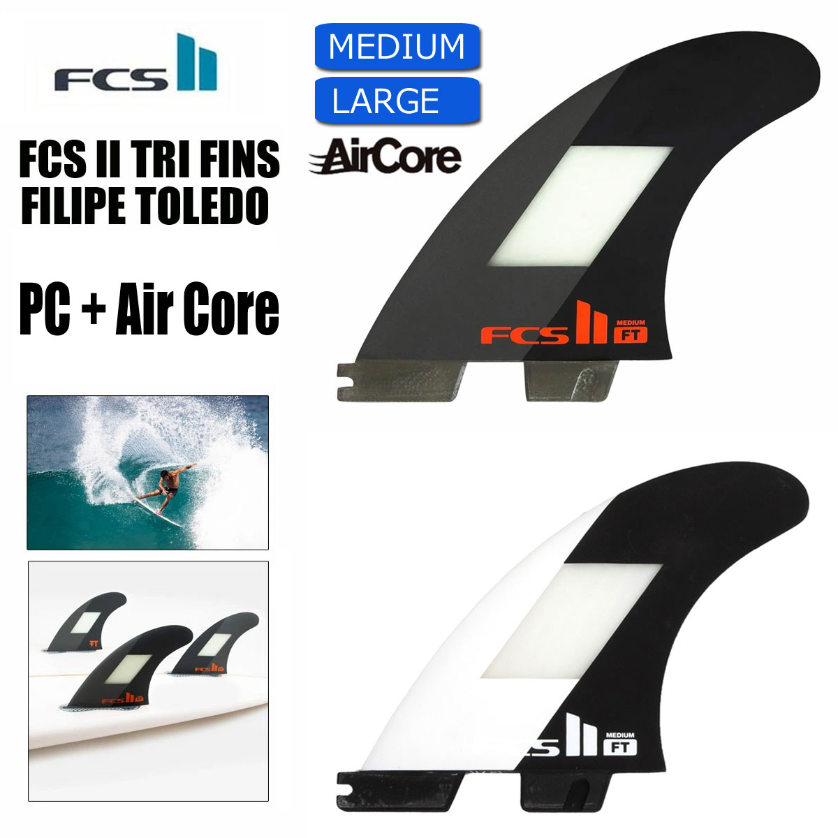 【送料無料】 エフシーエスツー フィリペ・トレド パフォーマンスコアフィン トライフィン FCS2 FIN FT Filipe Toledo PC　 Air core TRYFIN 3フィン 3本セット ョートボード用 サーフィン サーフボード用