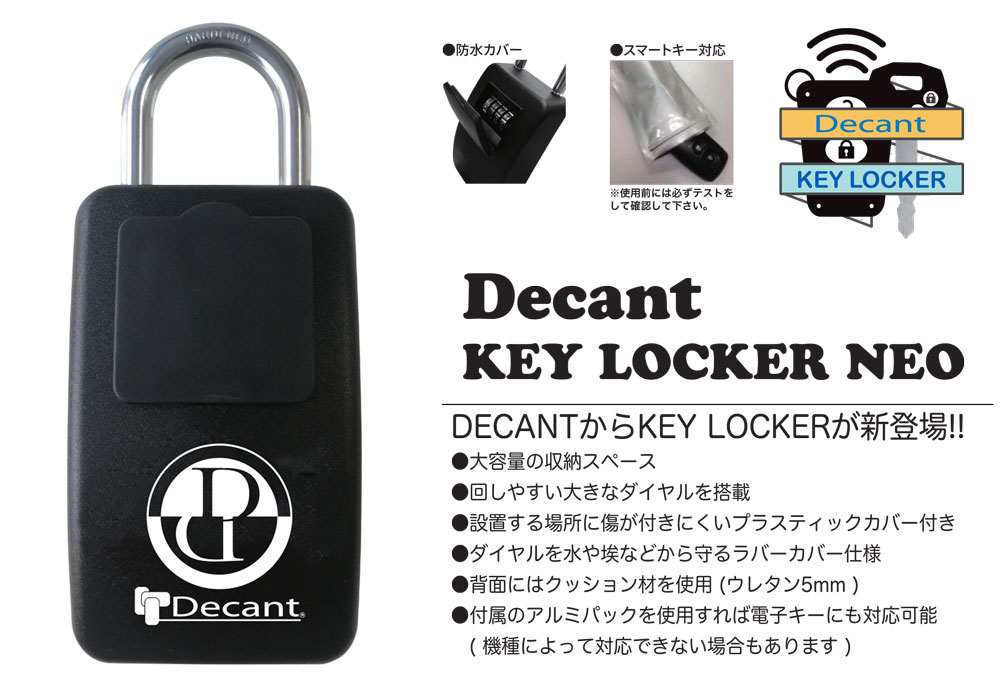 サーフィン 車 鍵 デキャントキーロッカー Decant Key Locker