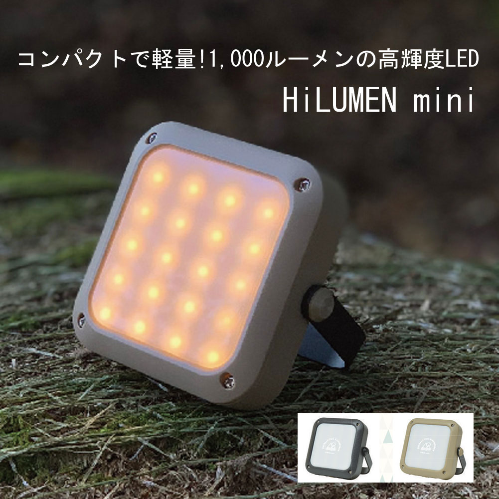 充電式LED ランタン 1000LUMEN ハイルーメンミニ HiLUMEN MINI