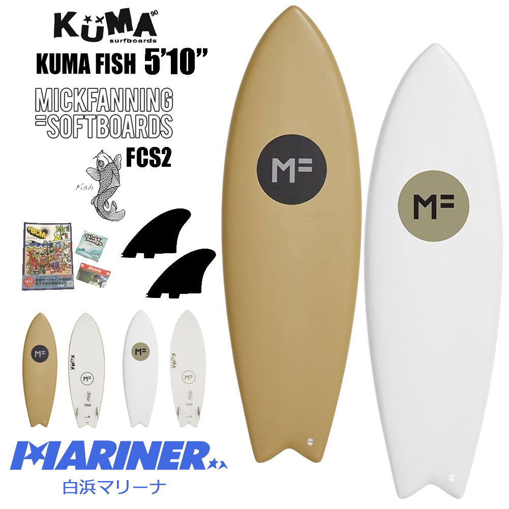 【送料無料】 ミックファニング ソフトボード サーフボード KUMAFISH 5'10 クマフィッシュ FCS2 MICK FANNING  SOFTBOARD 2022年モデル F22-MF-KUS-510 MF soft boards 日本正規品
