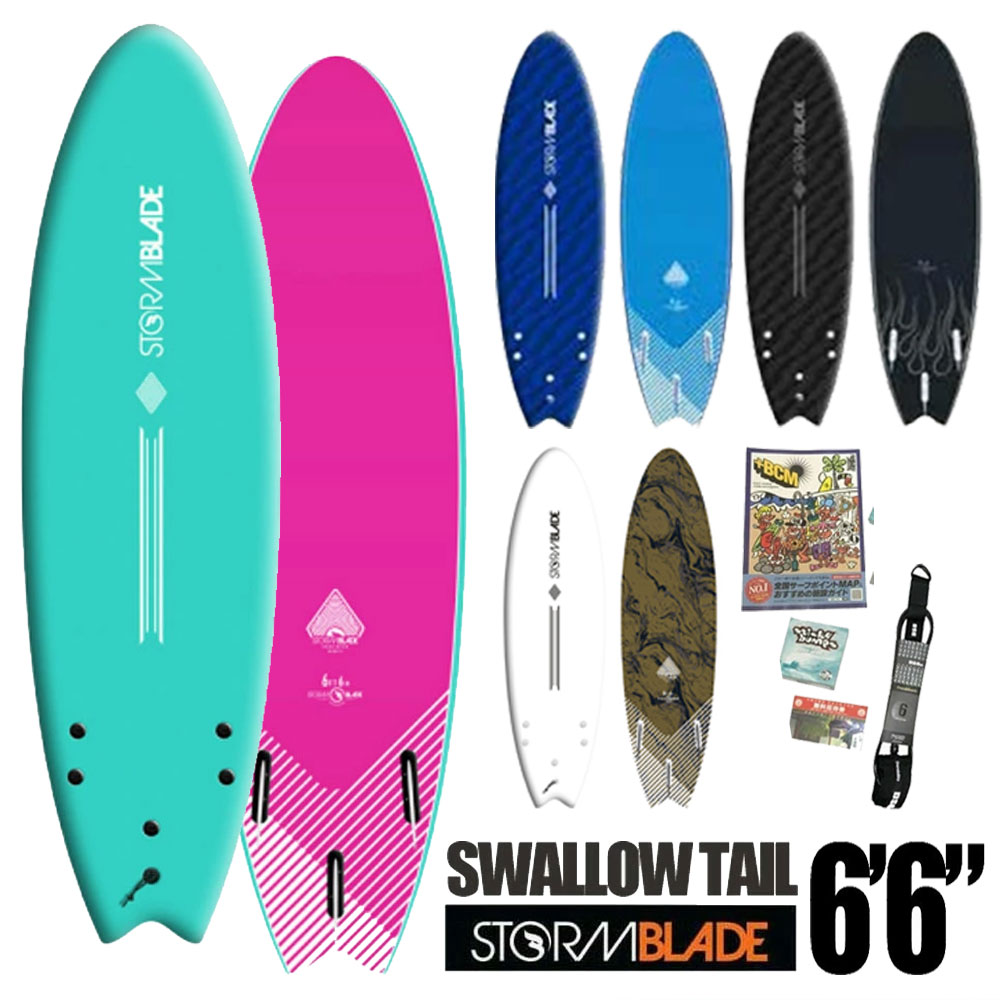 【送料無料】 ソフトボード ストームブレード スワローテールサーフボード 6’6 STORM BLADE 6ft6 SWALLOW TAIL  SURFBOARD ソフトサーフボード初心者 中級 上級 おすすめ