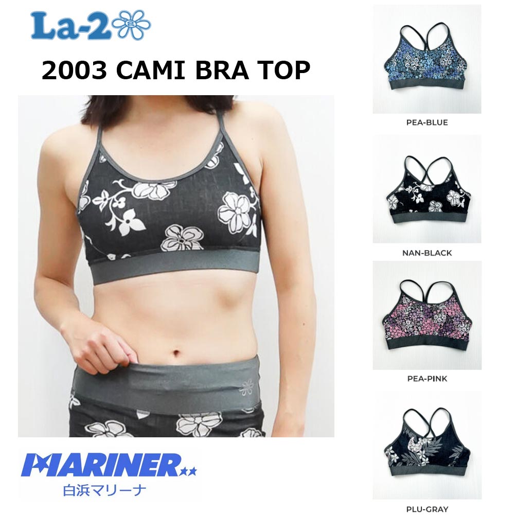 La-2 ラドゥ スポーツブラ 水着 アンダーウェア レディース 2003 CAMI BRA TOP ヨガ ズンバ ZUMBA 4色 ランニング  サーフィン SUP フィットネス マリンスポーツ ビーチ リゾート 吸湿 速乾 下着