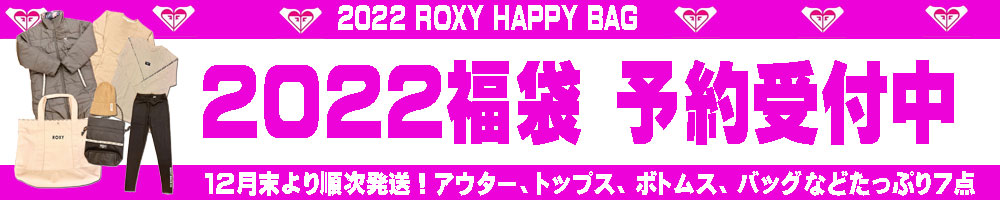 ROXY福袋