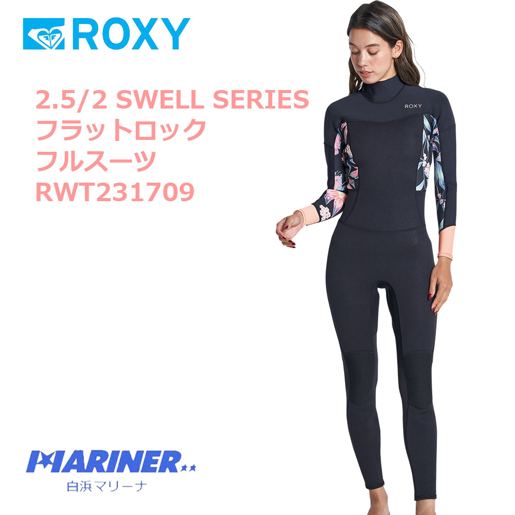 大人気商品 ROXY 23SS ROXY フルスーツ 2.5/2 SWELL SERIES BZ FL