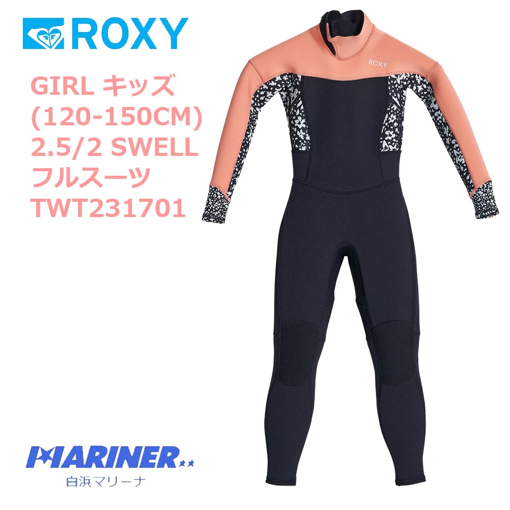 ROXY ロキシー 子供用 ガールズ 2.5mm2mm ウェットスーツ フルスーツ