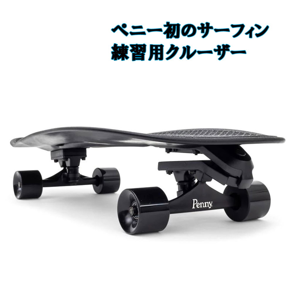 ペニースケートボード クラシック ブラックアウト Penny Skateboard Classics BLACKOUT 29