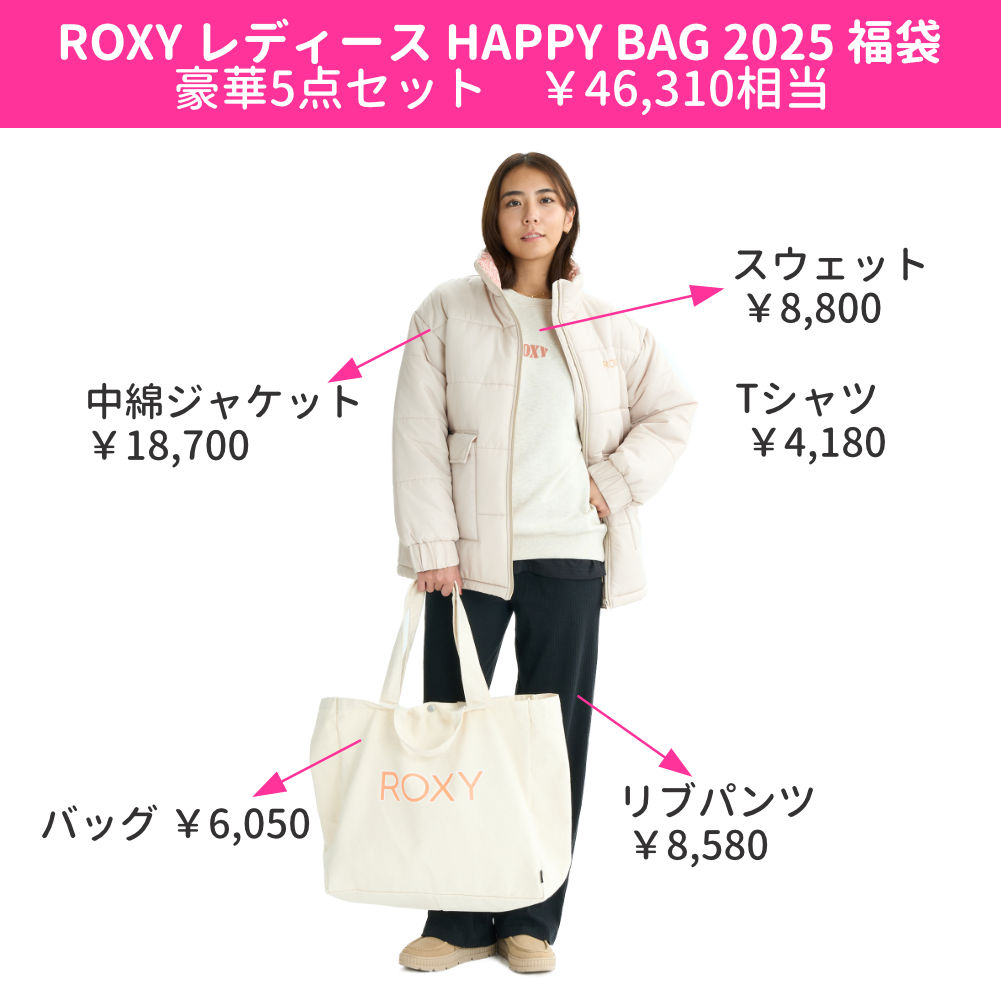 2025年 ロキシー レディースウェア福袋 ROXY HAPPY BAG　5点セット