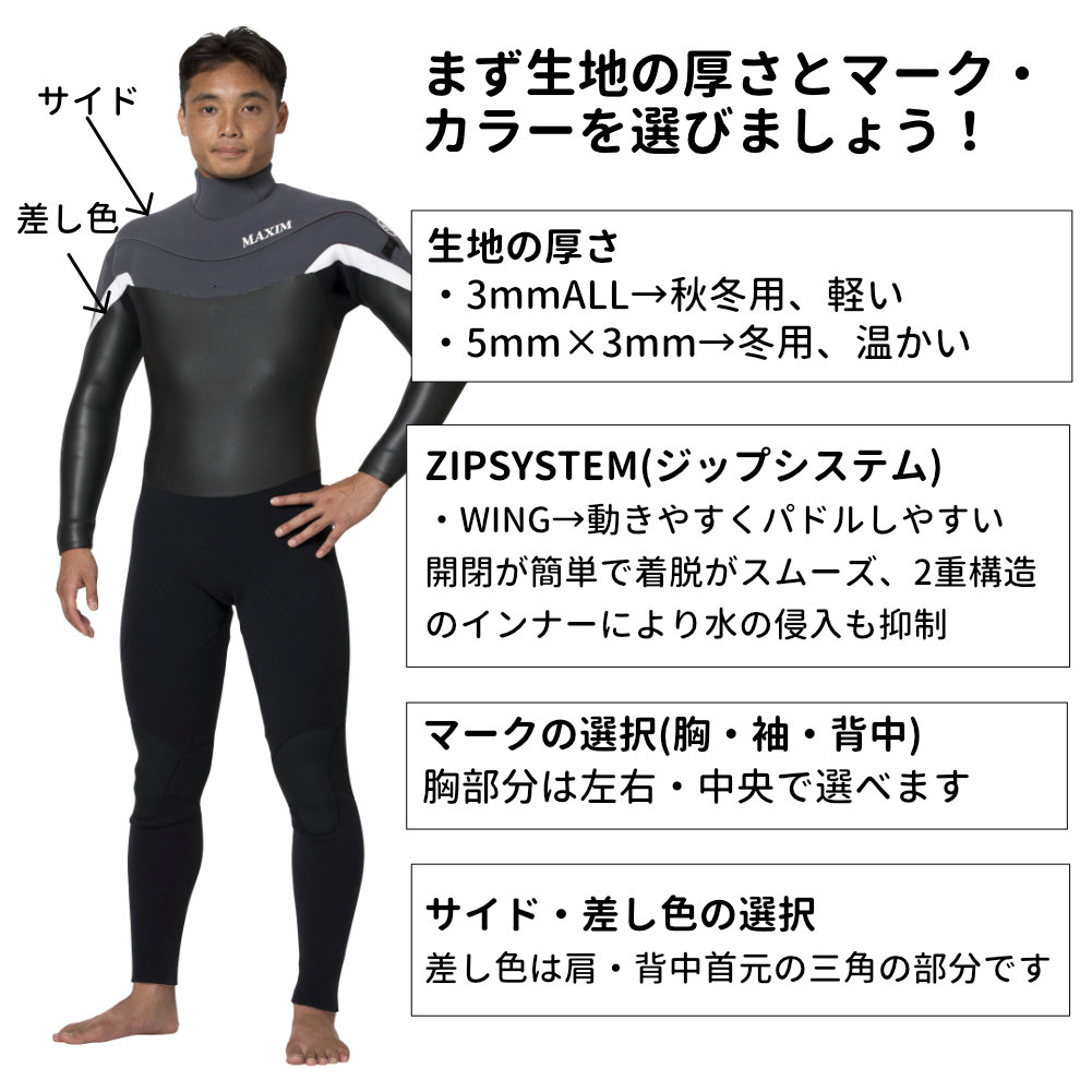 MAXIM WETSUIT×MARINER WING MAXIM 3mmALL or 5mm×3mm
