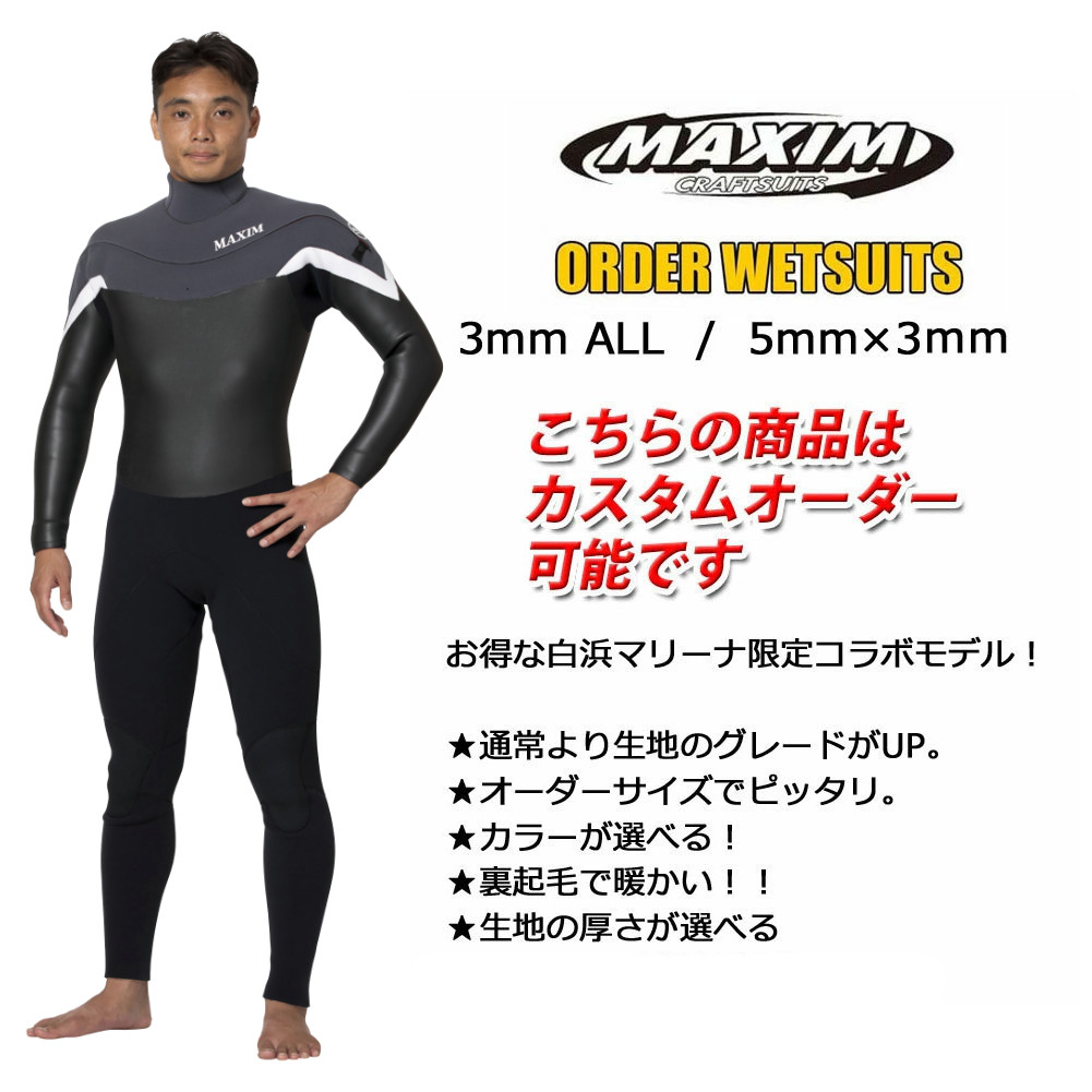 【大幅値下げ】Maximウェットスーツ 受注発注 MAXIM CRAFTSUITS （マキシム クラフトスーツ