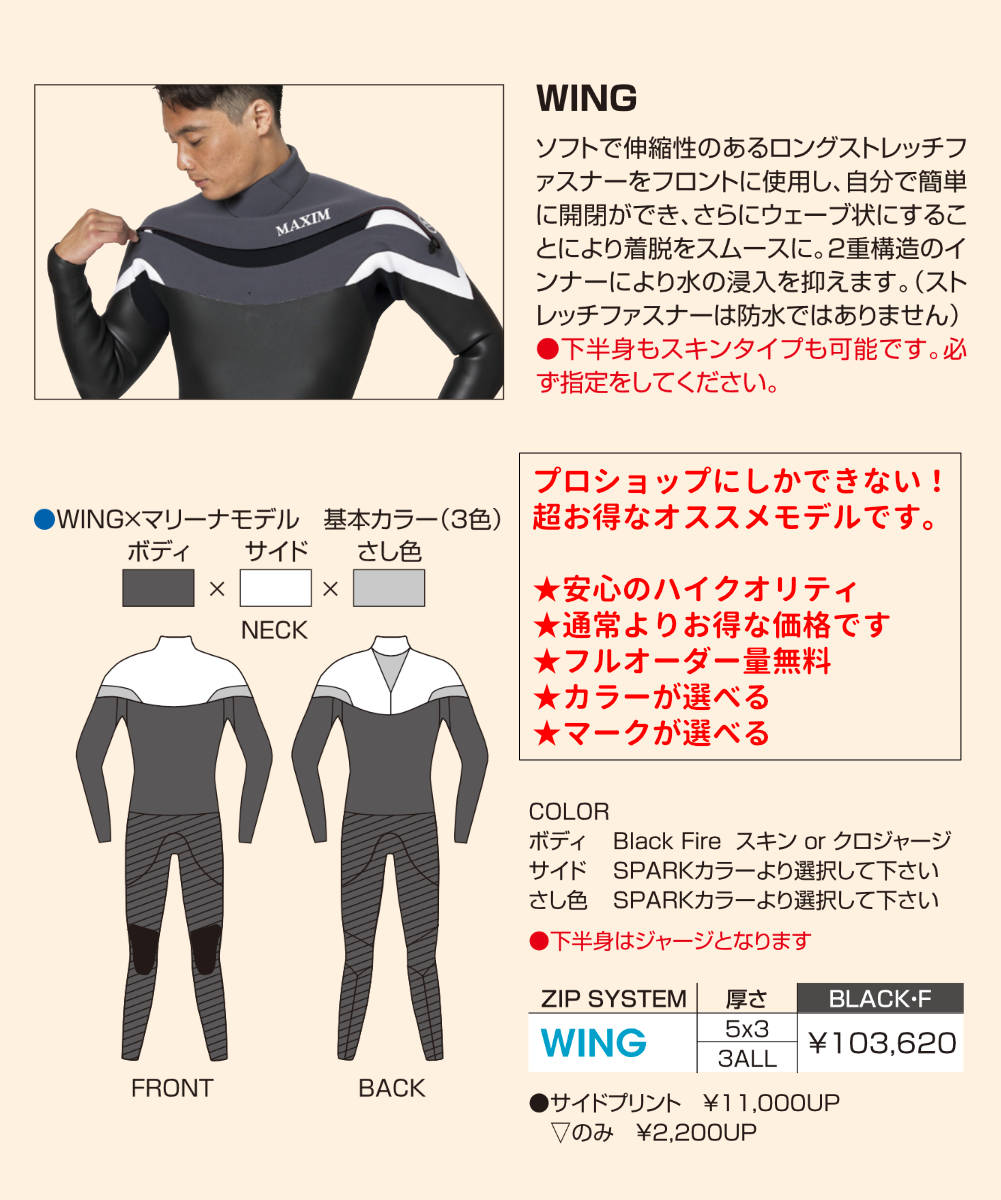 MAXIM WETSUIT×MARINER WING MAXIM 3mmALL or 5mm×3mm