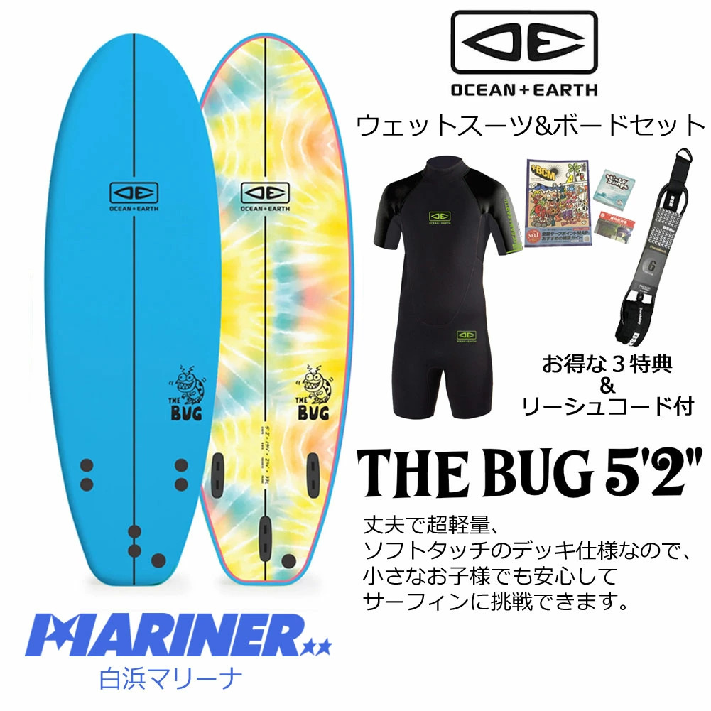 ウェットスーツとサーフボードセット サーフボードボード ウェットスーツセット OCEAN&EARTH THE BUG