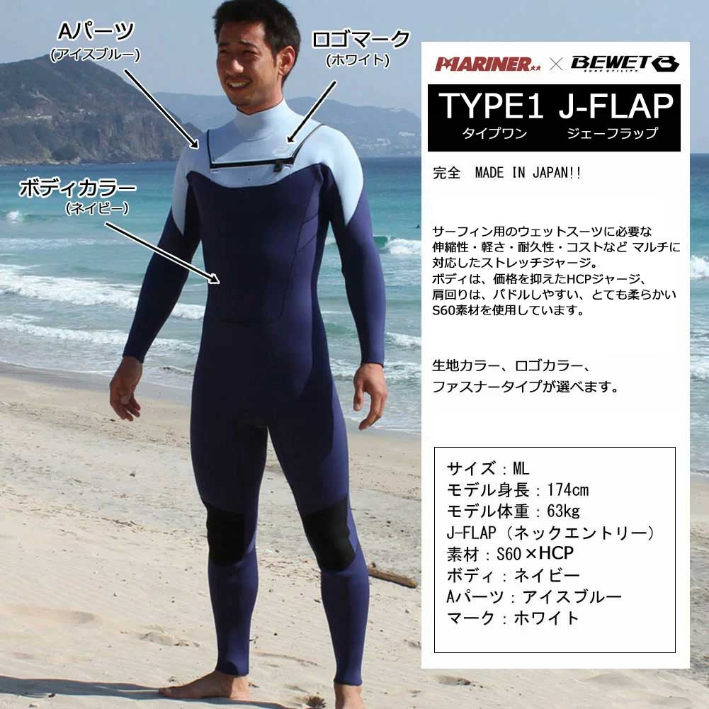 3mm オーダーウェットスーツ フルスーツ BEWET マリーナ