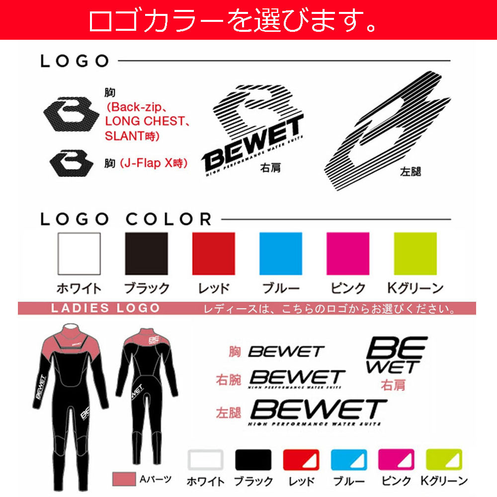 3mm オーダーウェットスーツ フルスーツ BEWET マリーナ