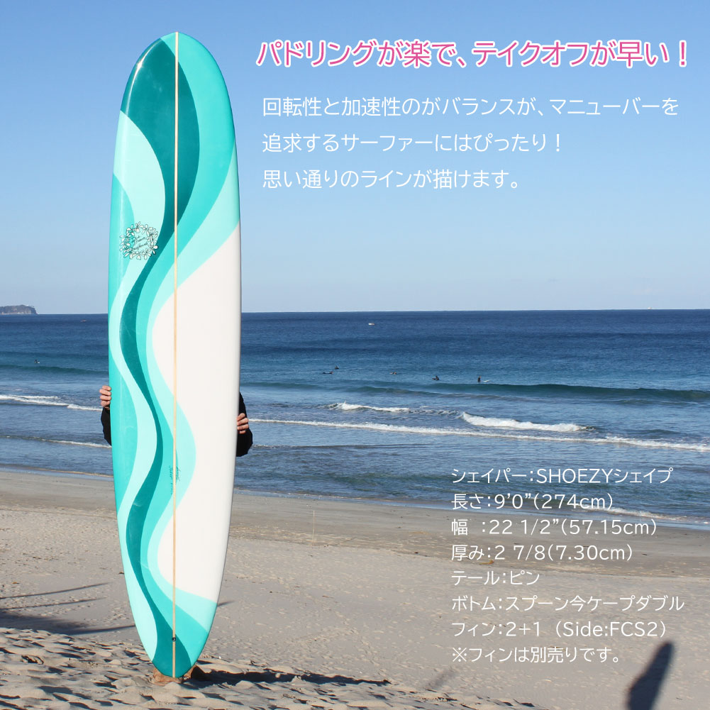 【送料無料】ロングボード ディックブルーワーサーフボード ショージー ジョーカー DICK BREWER SURFBOARD SHOEZY JOKER  9'0 オールラウンドモデル ブランド 女性 男性 中級 上級 ハンドシェイプ 大人サーファー おすすめ 人気