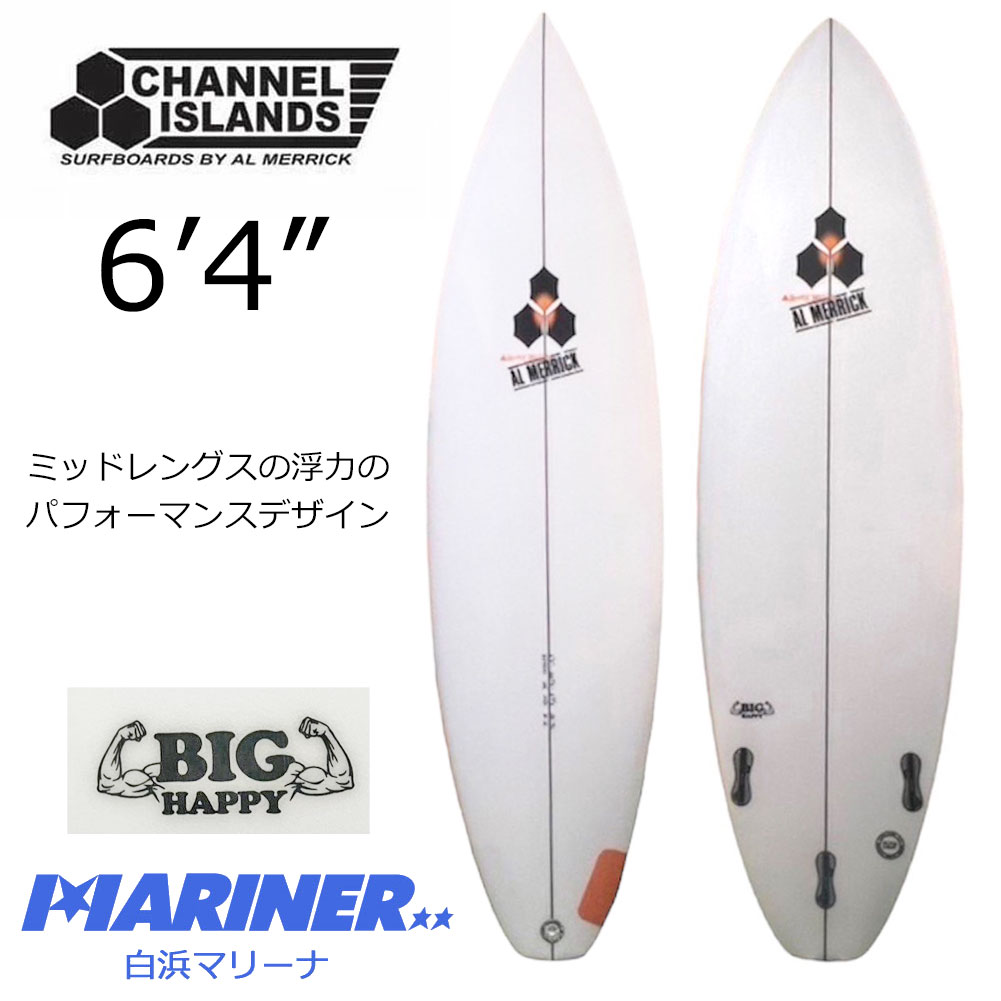 【送料無料】 ショートボード チャネルアイランズ サーフボード ビックハッピー 3FIN CHANNELISLANDS BIG HAPPY FCS2  サーフィン 6’4 アルメリック 中級者 上級者 チャンネルアイランド ミッドレングス