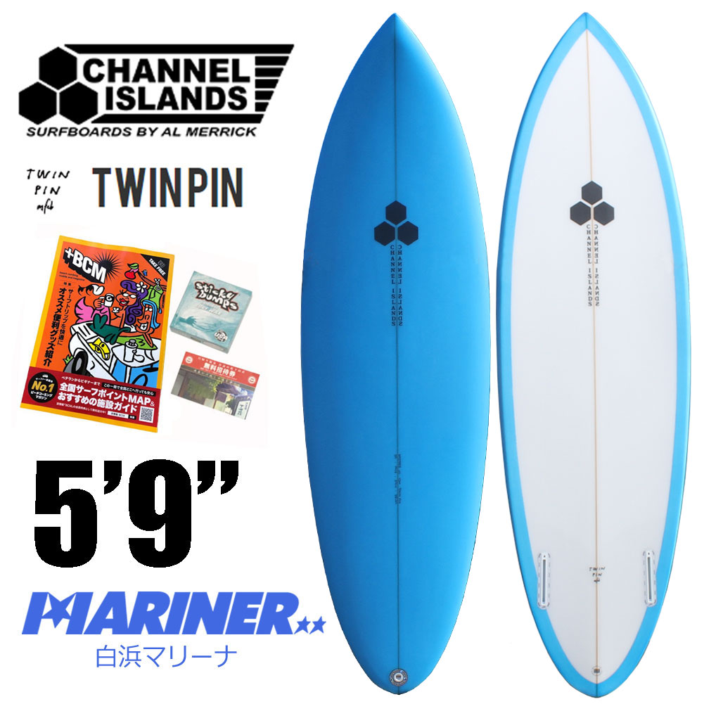 【送料無料】 ショートボード 5'9 チャネルアイランズ アルメリック サーフボード ツインピン プラグタイプ FUTURE TWIN  ChannelIslands Almerrick SurfBoards Twin Pin サーフィン マイキー・フェブラリー フューチャー