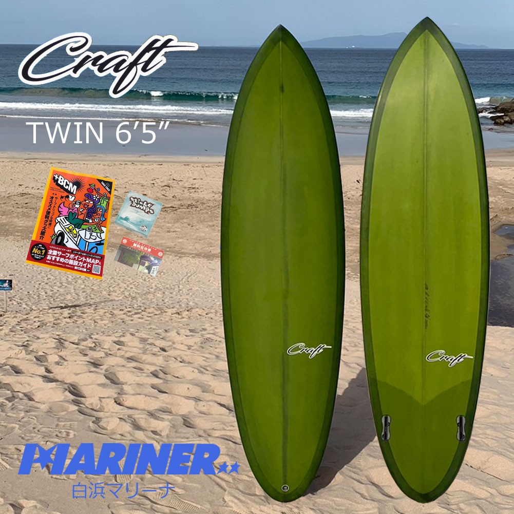 【送料無料】サーフボード ミッドレングス ファンボード ハダ クラフト ツイン 6'5 Craft TWIN Hada Craft Surfboard  Factory ツインフィン 初級 中級 上級 サーフィン ハンドメイド 日本製 ブランド おすすめ ショートボード 緑 グリーン