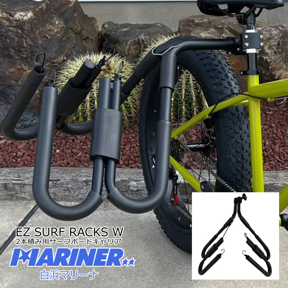 【送料無料】2本積用 自転車用サーフボードキャリア イージーサーフラック トレッスルズ タイプ 2 EZ SURF RACKS TRESTLES  TYPE 2本用 ボードラック サーフィン ボディボード ショートボード アタッチメント セット ファンボード