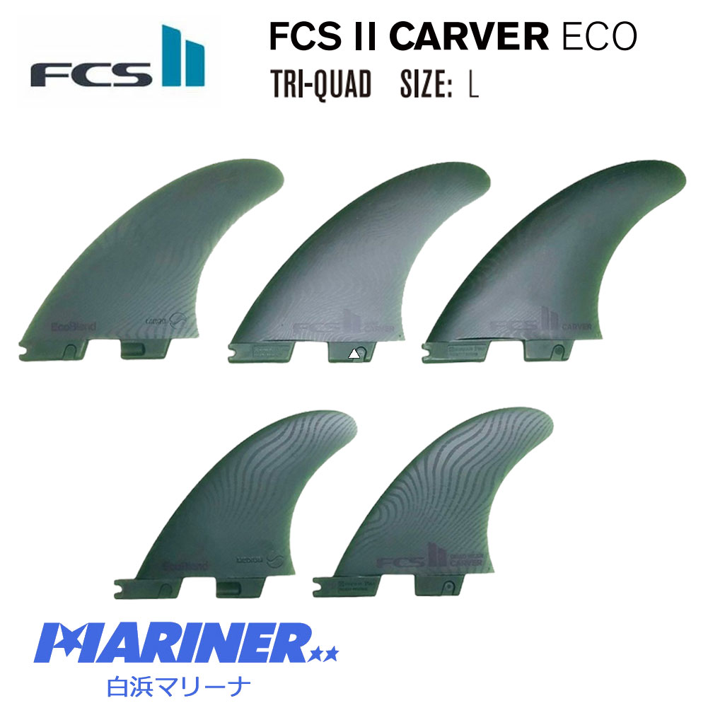 FCS2フィン カーバー エコ ネオグラストライクアッドフィン Lサイズ 5