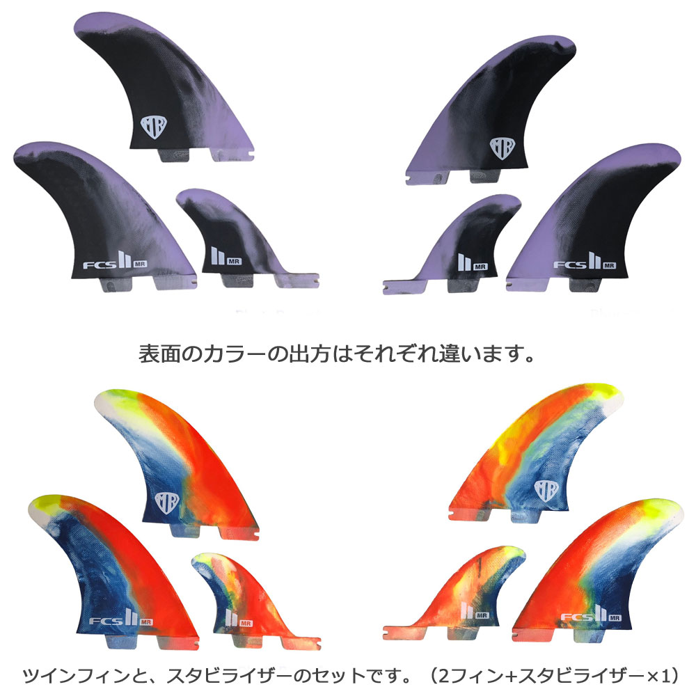 FCS2 MR TWIN +1 マークリチャーズ ツインフィン +1 color-eastgate.mk