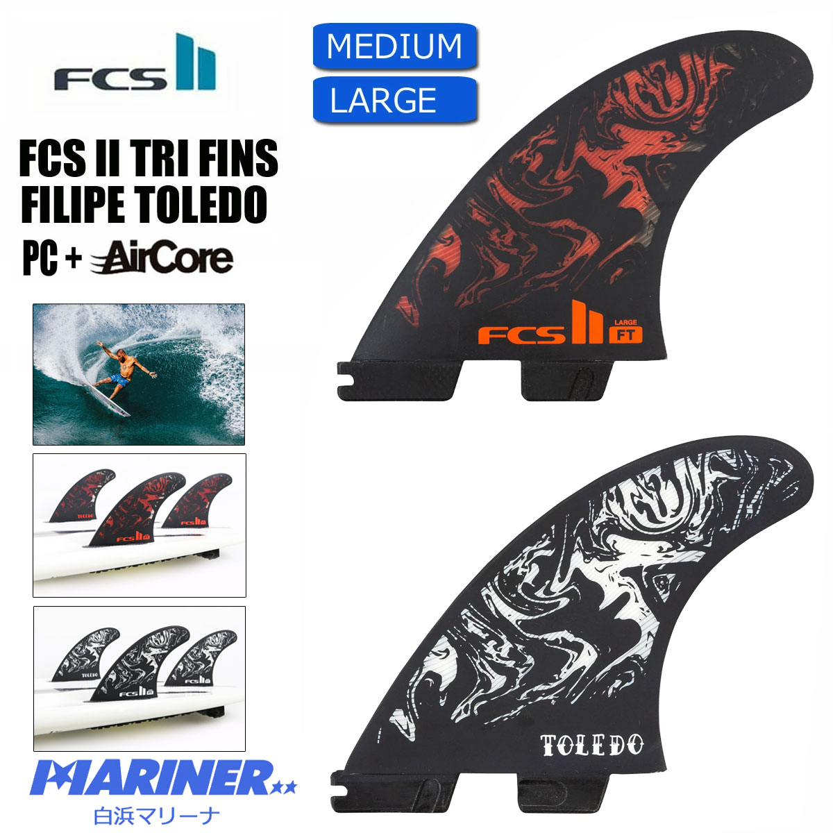 エフシーエスツー フィリペ・トレド パフォーマンスコア+エアコアフィン トライフィン FCS2 FIN FT Filipe Toledo PC +Air  Core TRYFIN