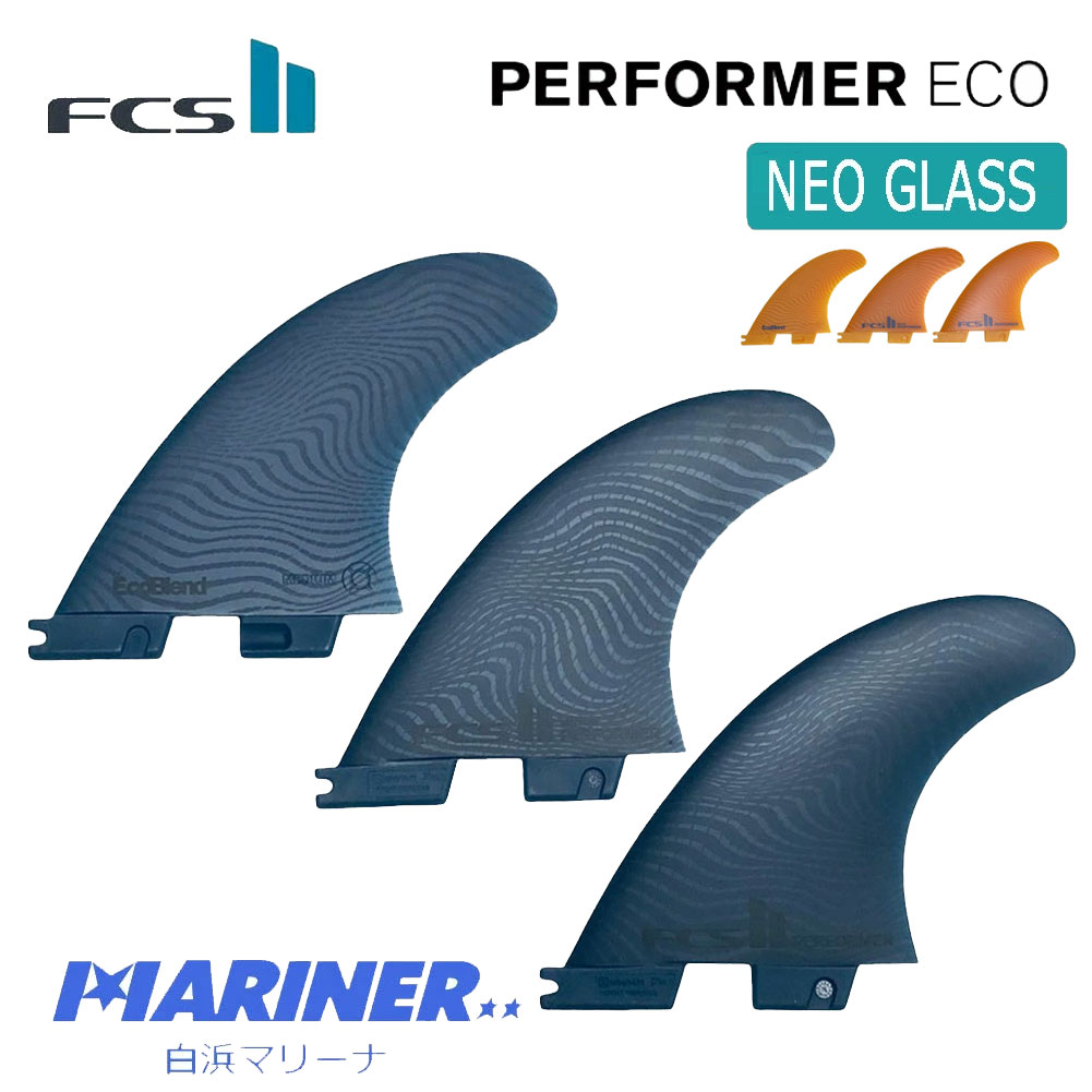 【送料無料】 ショートボードフィン FCS2フィン パフォーマー エコブレンド ネオグラス スラスター トライフィン FCS2 PERFORMER  ECO Blend NG Neo GLass TRI Thrusters ESSENTIAL SERIES エフシーエスツー サーフィン 3FIN 