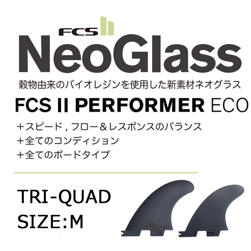 ショートボードフィン FCS2フィン パフォーマートライクアッドセット エコブレンド ネオグラス NG NEO GLASS ECO BLEND PERFORMER  TRI-QUAD 5FIN