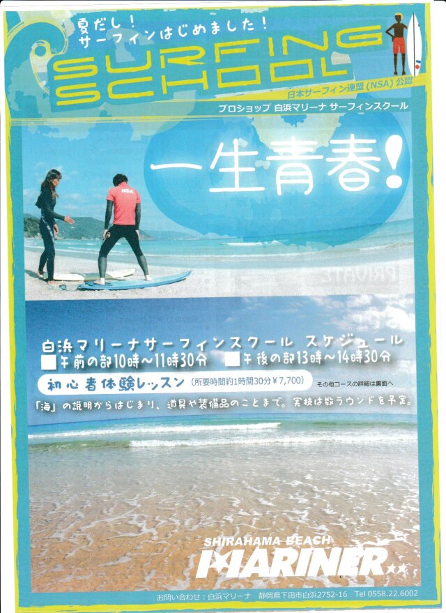 白浜マリーナ　サーフィんスクール