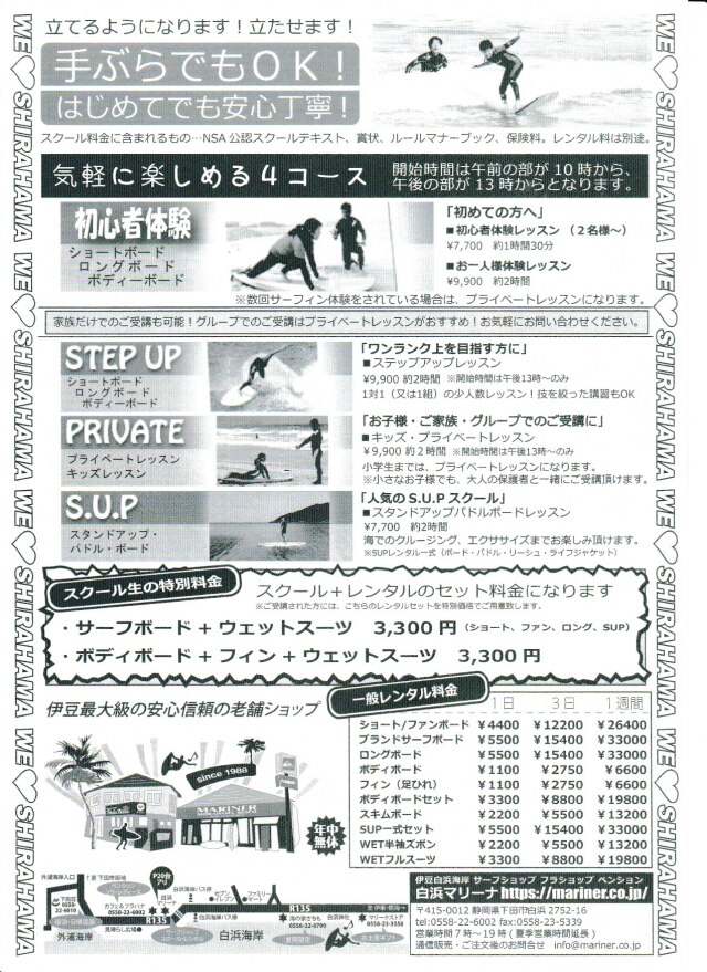 白浜マリーナ　サーフィンスクール