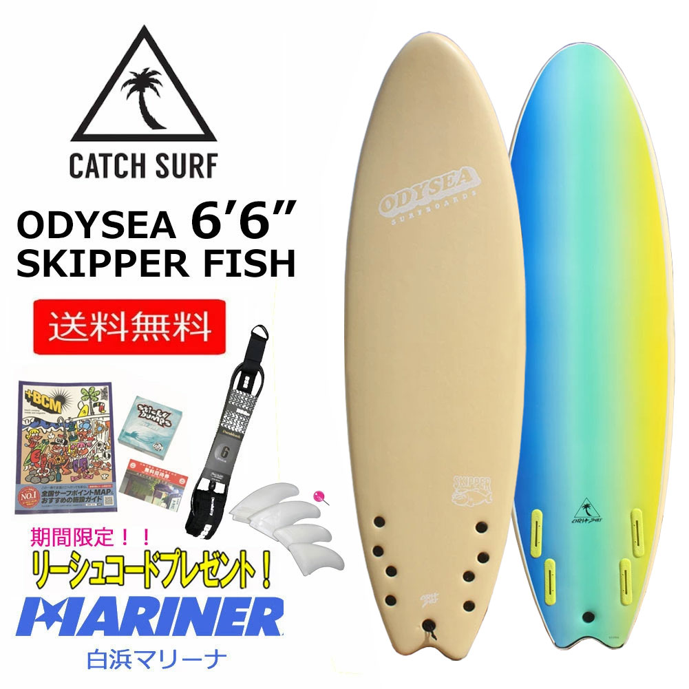 キャッチサーフODYSEA SKIPPER 6´0 ソフトボード-