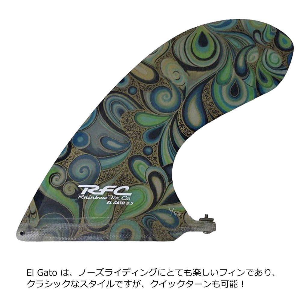 ロングボード 9.5 レインボーフィン エル ガトー Rainbow fin EL