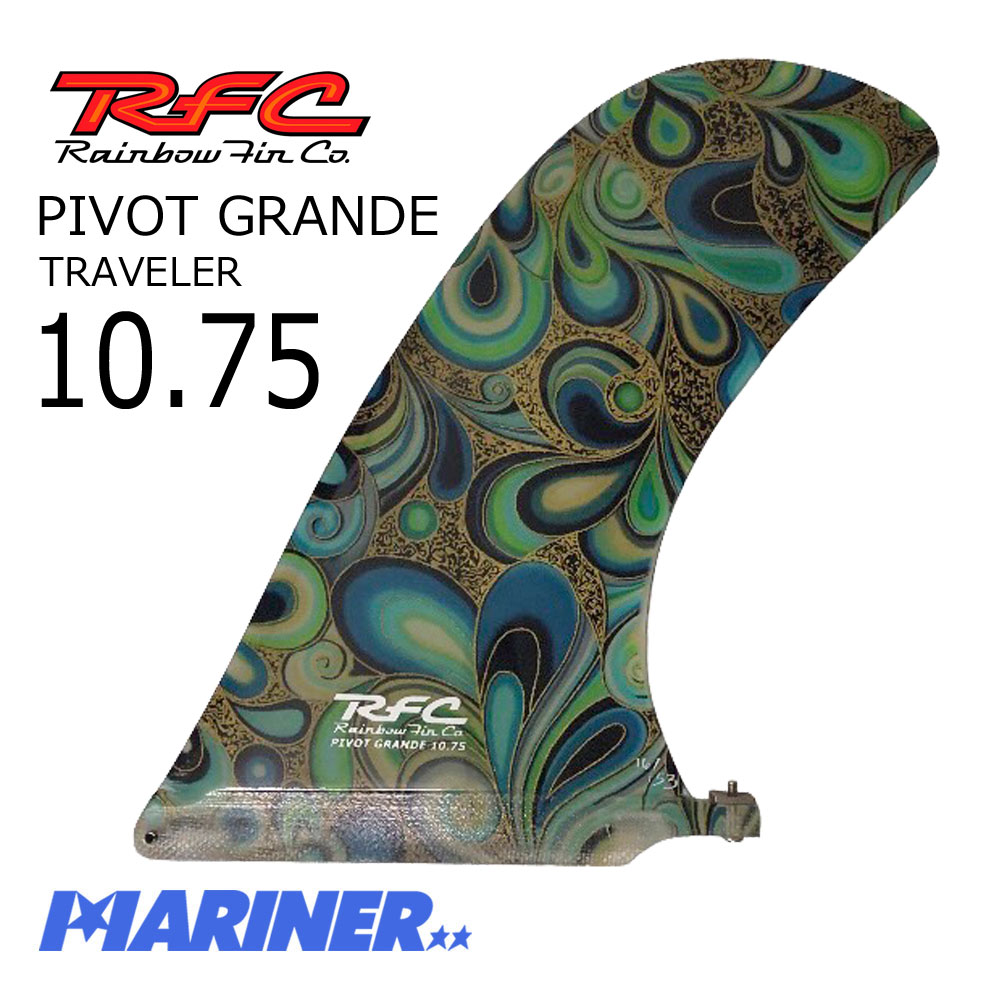 【送料無料】ロングボードフィン RAINBOW FIN PIVOT GRANDE 10.75 レインボーフィン ステンドグラス アートフィン  トラベラー サーフィン センターフィン シングル フィン かわいい かっこいい おしゃれ ブランド 人気 おすすめ