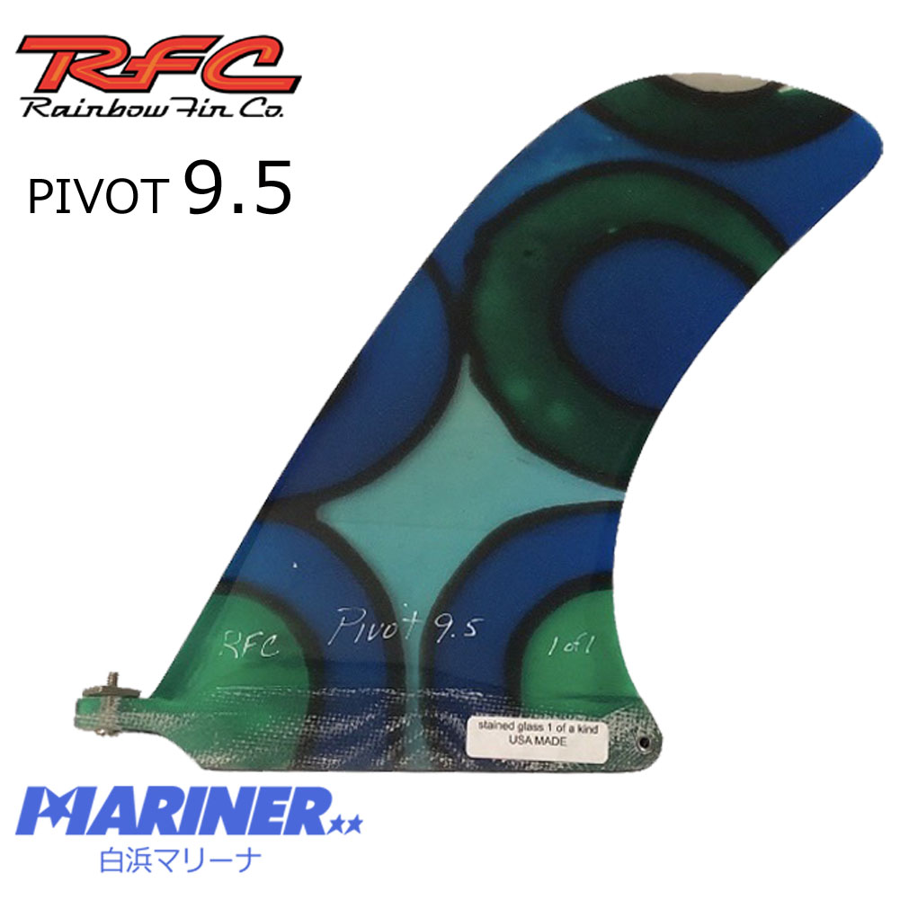 RAINBOW FINレインボーフィン PIVOT 9.5 WOOD FIN - サーフィン