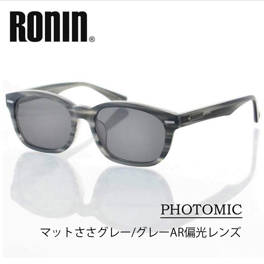 【送料無料】偏光レンズ サングラス RONIN PHOTOMIC ロニン サングラス フォトミック アイウェア 男性 女性 メンズ レディース  サーフィン 偏光サングラス 偏光グラス サーフィン 釣り ドライブ 運転 サイクリング スポーツ アウトドア