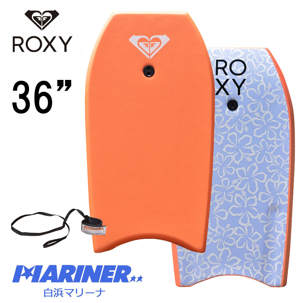 【送料無料】 ボディボード 36インチ ロキシー ボディーボードROXY RX SUNSEEKER BODYBOARD EPS BB  簡易リーシュコード付き 子供用 女性用 初心者 ビギナー おすすめ おススメ オレンジ 子供の日 ギフト かわいい 人気 ボデイボード