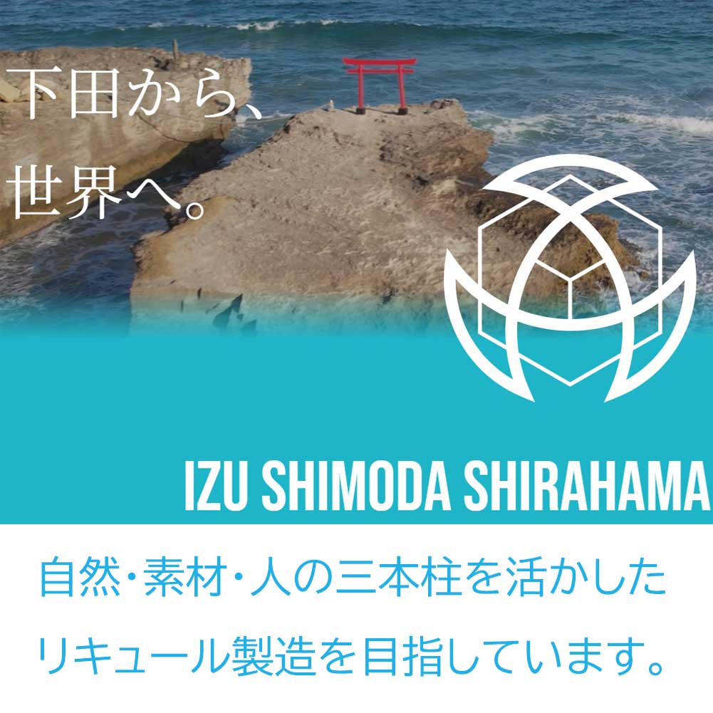 シラハマ オリジナル リーフオブ ワサビ キュラソー 酒 送料無料 伊豆下田 伊豆下田白浜蒸留所 名産 魚 静岡 お土産 地場産品 白浜海岸 酒 バー 白浜クラッシック 山葵 わさび アルコール 度数 希少 黒船祭 静岡県 賀茂郡 松崎町 山葵の葉 ラッピング